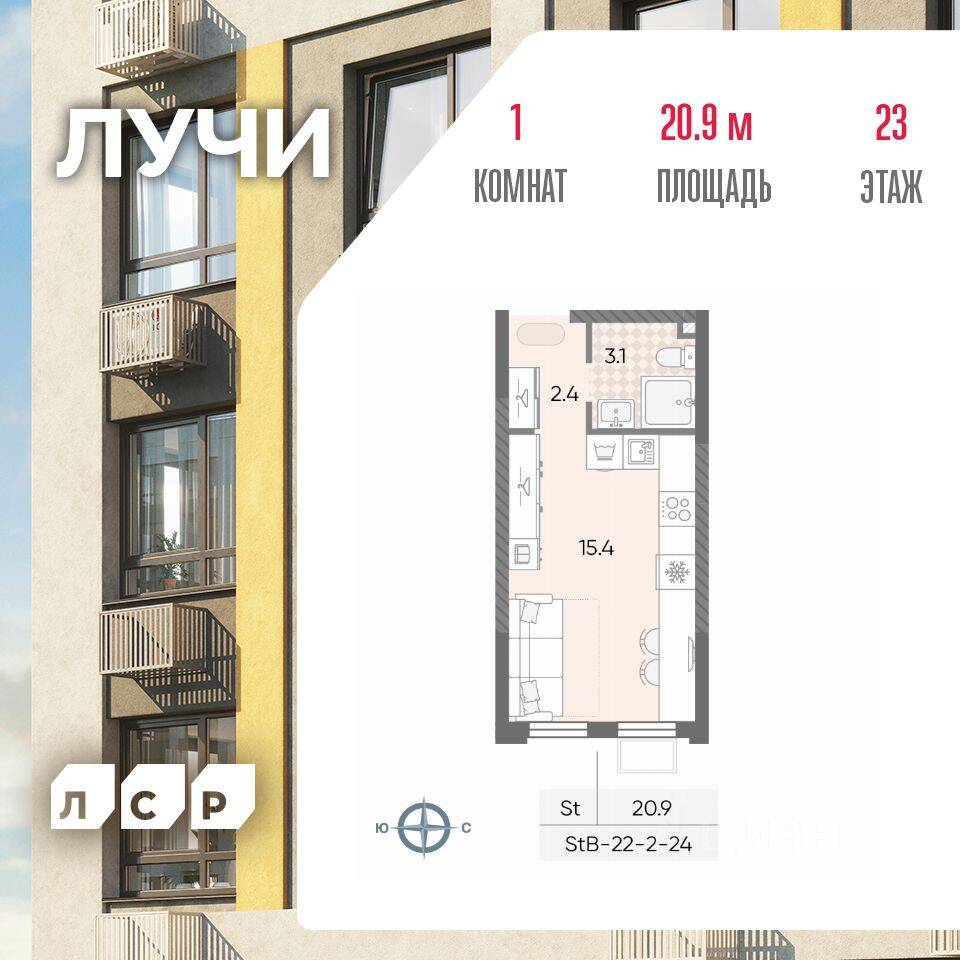 Квартира-студия, 20,9 м², в ЖК «Лучи»