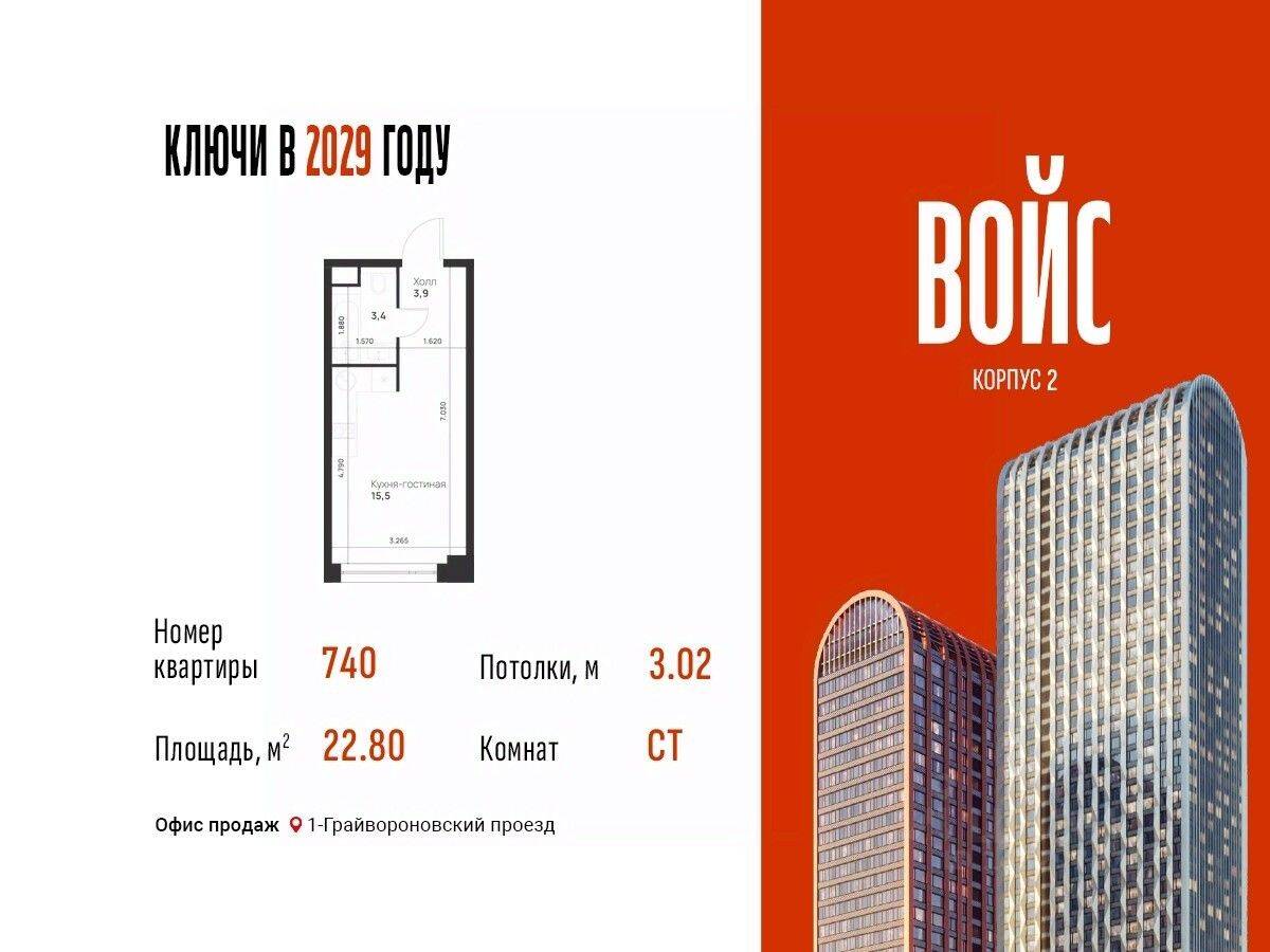 Планировка 1 комнатной квартиры, 22.8 м², в «Voice Towers»