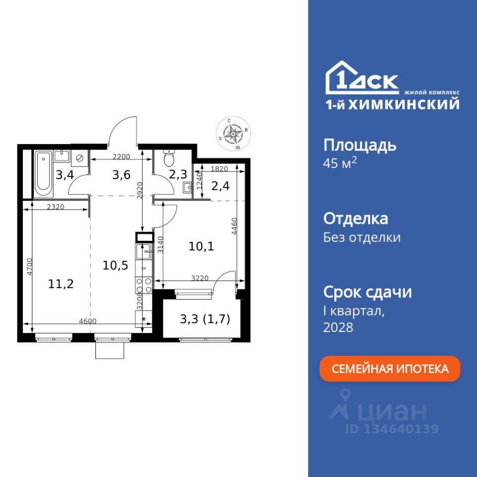 2-комн. квартира, 45,2 м², в ЖК 1-й Химкинский