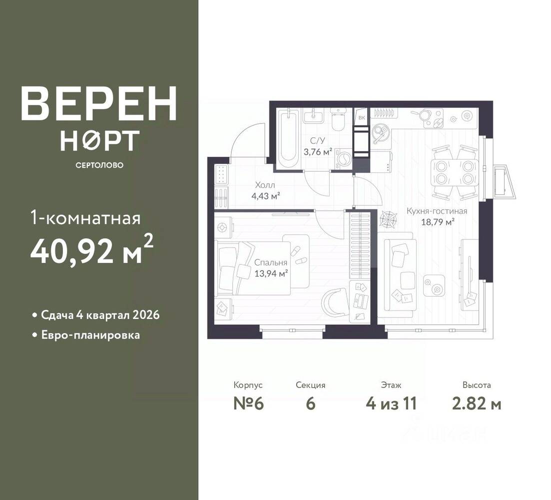 1-комн. квартира, 40,92 м², в ЖК Veren Nort сертолово