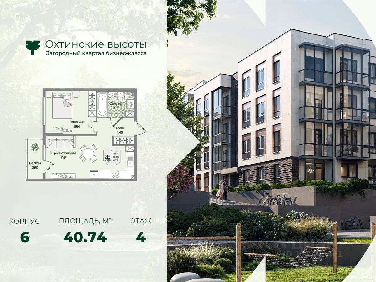 1-комн. квартира, 40,74 м², в Малоэтажный ЖК Охтинские высоты
