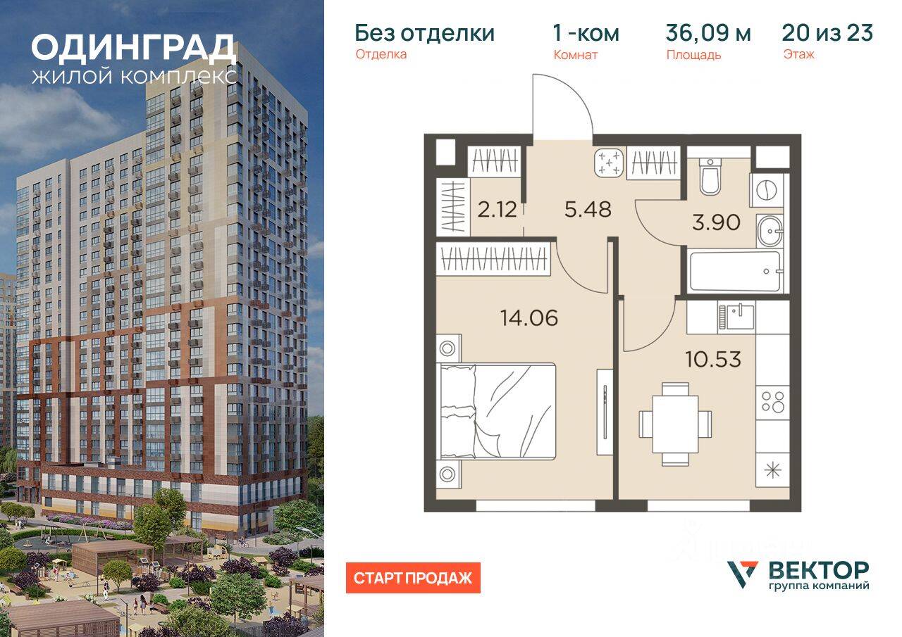 1-комн. квартира, 36,09 м², в ЖК Одинград. Квартал Семейный