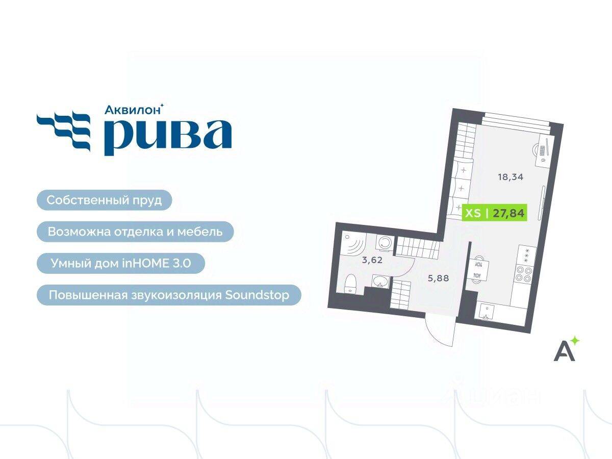 Квартира-студия, 27,84 м², в ЖК Аквилон RIVA
