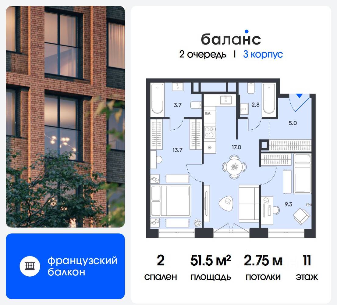 2-комн. квартира, 51,5 м², в ЖК balance