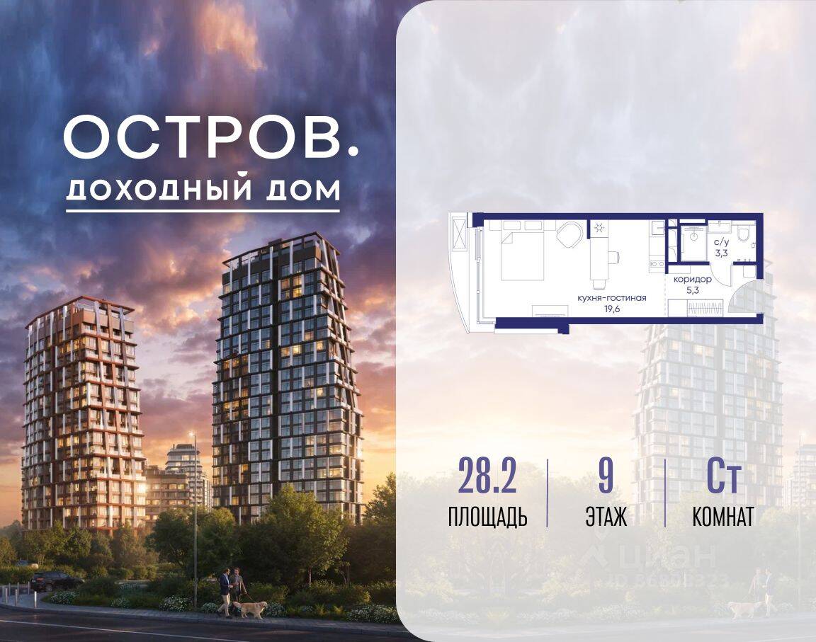 Квартира-студия, 28,2 м², в ЖК Остров