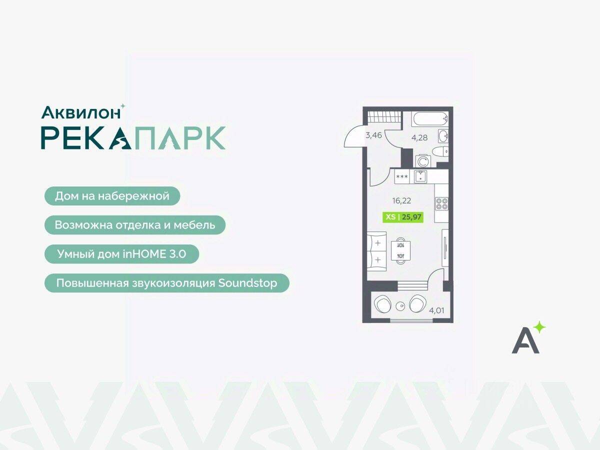 Квартира-студия, 25,97 м², в ЖК Аквилон RekaPark