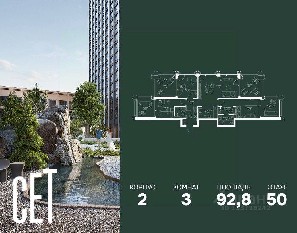 3-комн. квартира, 92,8 м², в ЖК SET