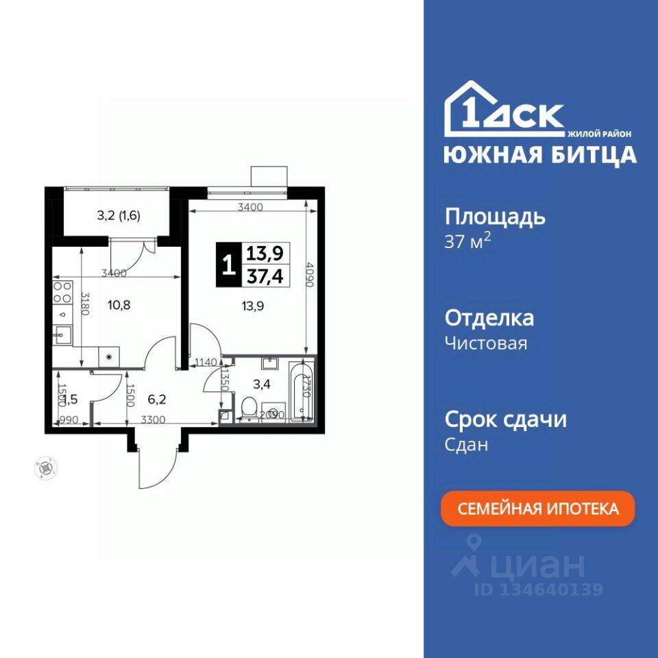 1-комн. квартира, 37,6 м², в ЖК «Южная Битца»