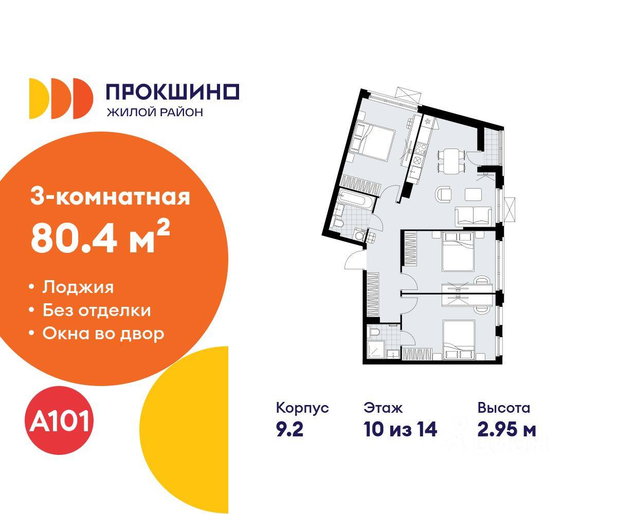 3-комн. квартира, 80,4 м², в ЖК Прокшино