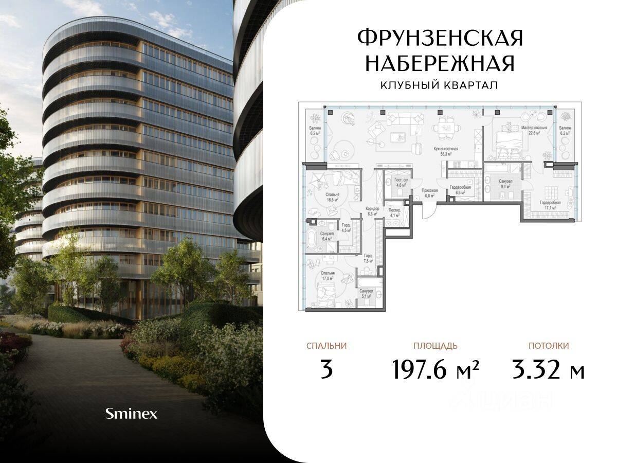 3-комн. квартира, 197,6 м², в ЖК Фрунзенский