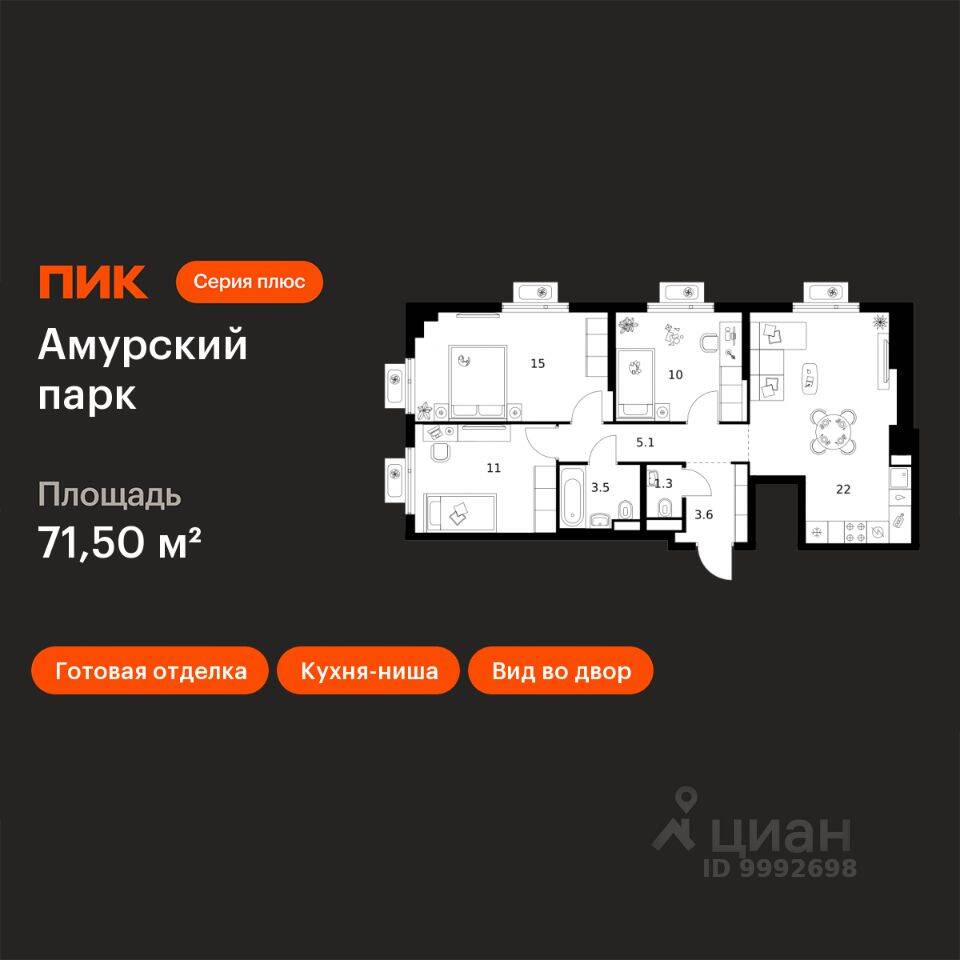 3-комн. квартира, 71,5 м², в ЖК Амурский парк