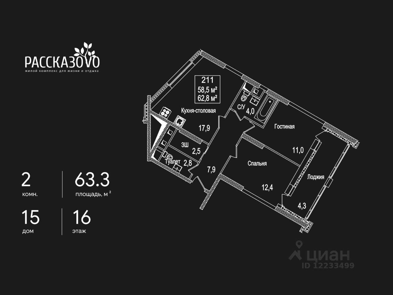 2-комн. квартира, 63,3 м², в ЖК Рассказово