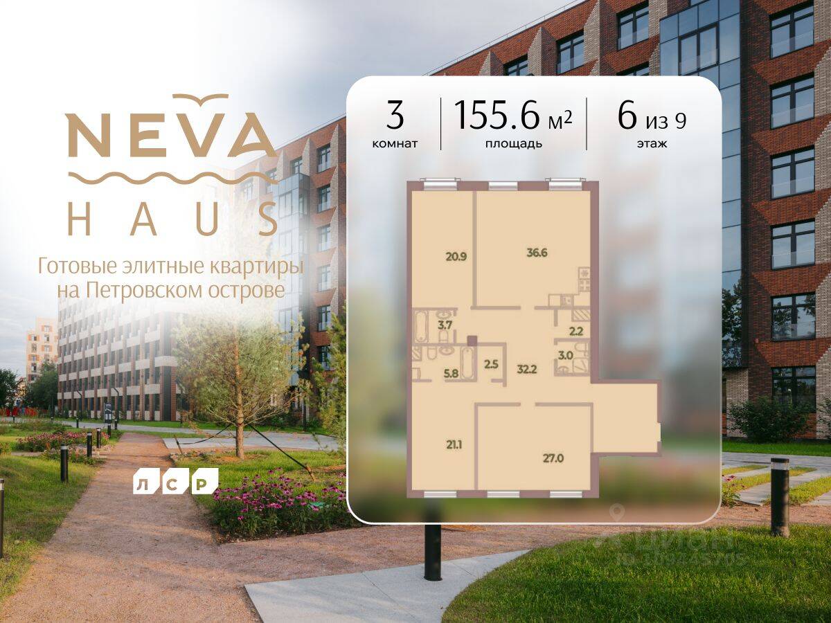 3-комн. квартира, 155,6 м², в ЖК Neva Haus