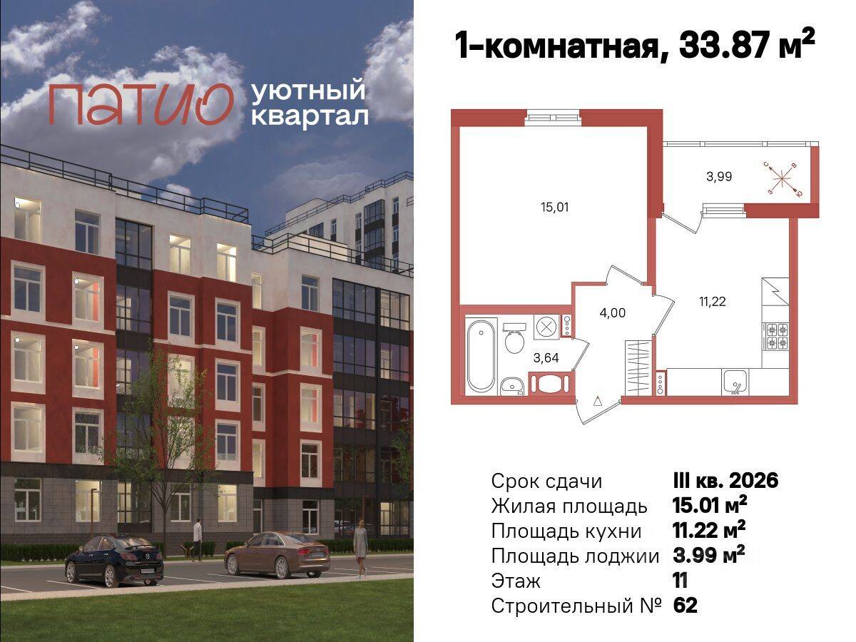 Планировка 1 комнатной квартиры, 33.87 м², в «Патио»