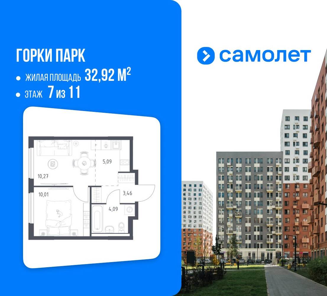 Планировка 1 комнатной квартиры, 32.92 м², в «Горки Парк»
