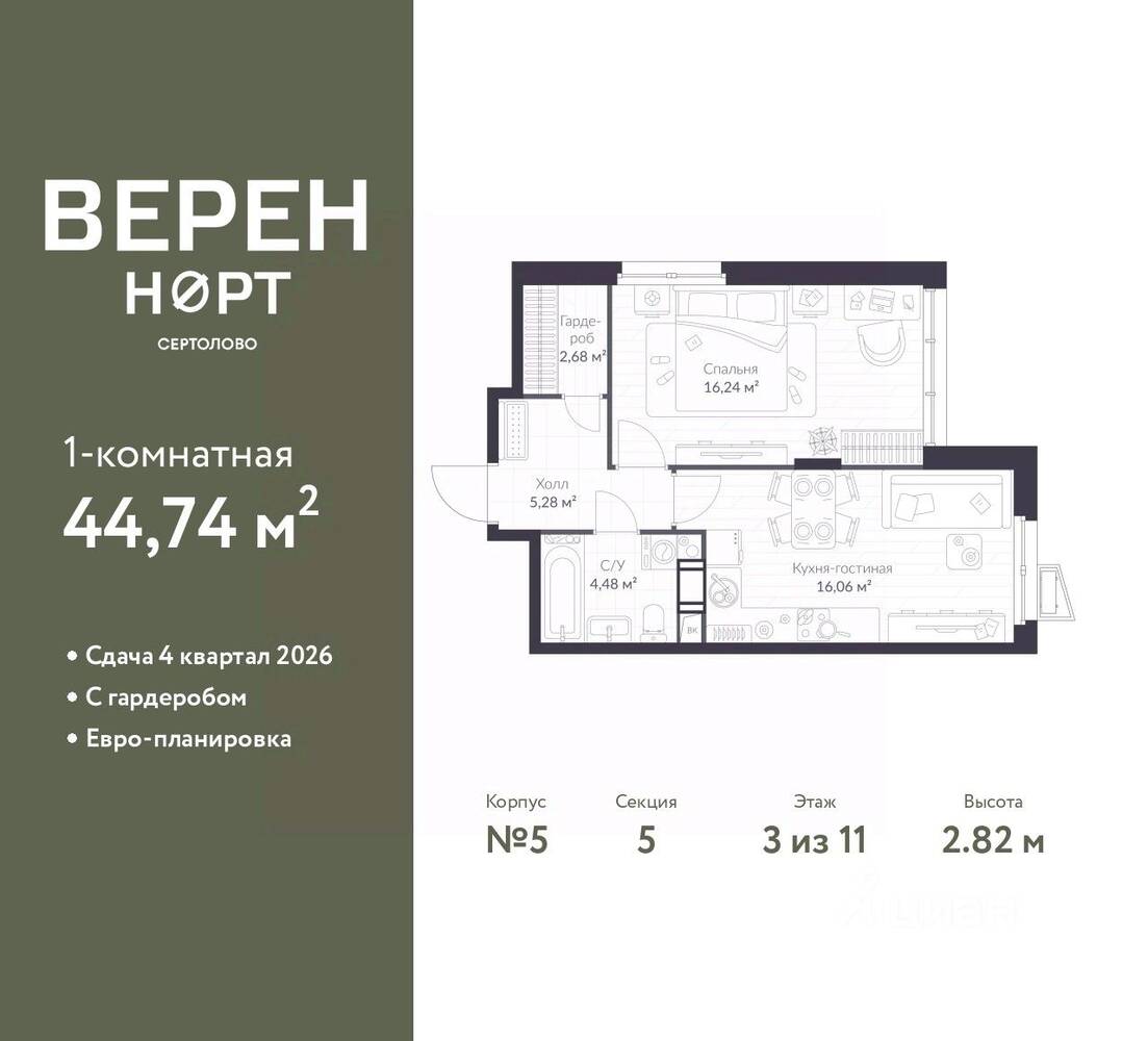 1-комн. квартира, 44,74 м², в ЖК Veren Nort сертолово