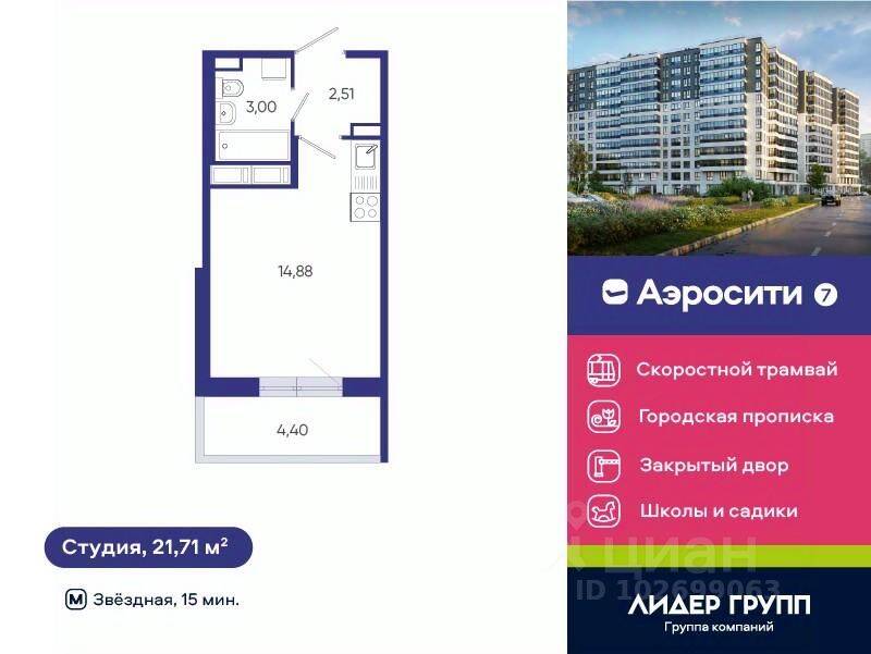 Квартира-студия, 21,71 м², в ЖК Aerocity 7