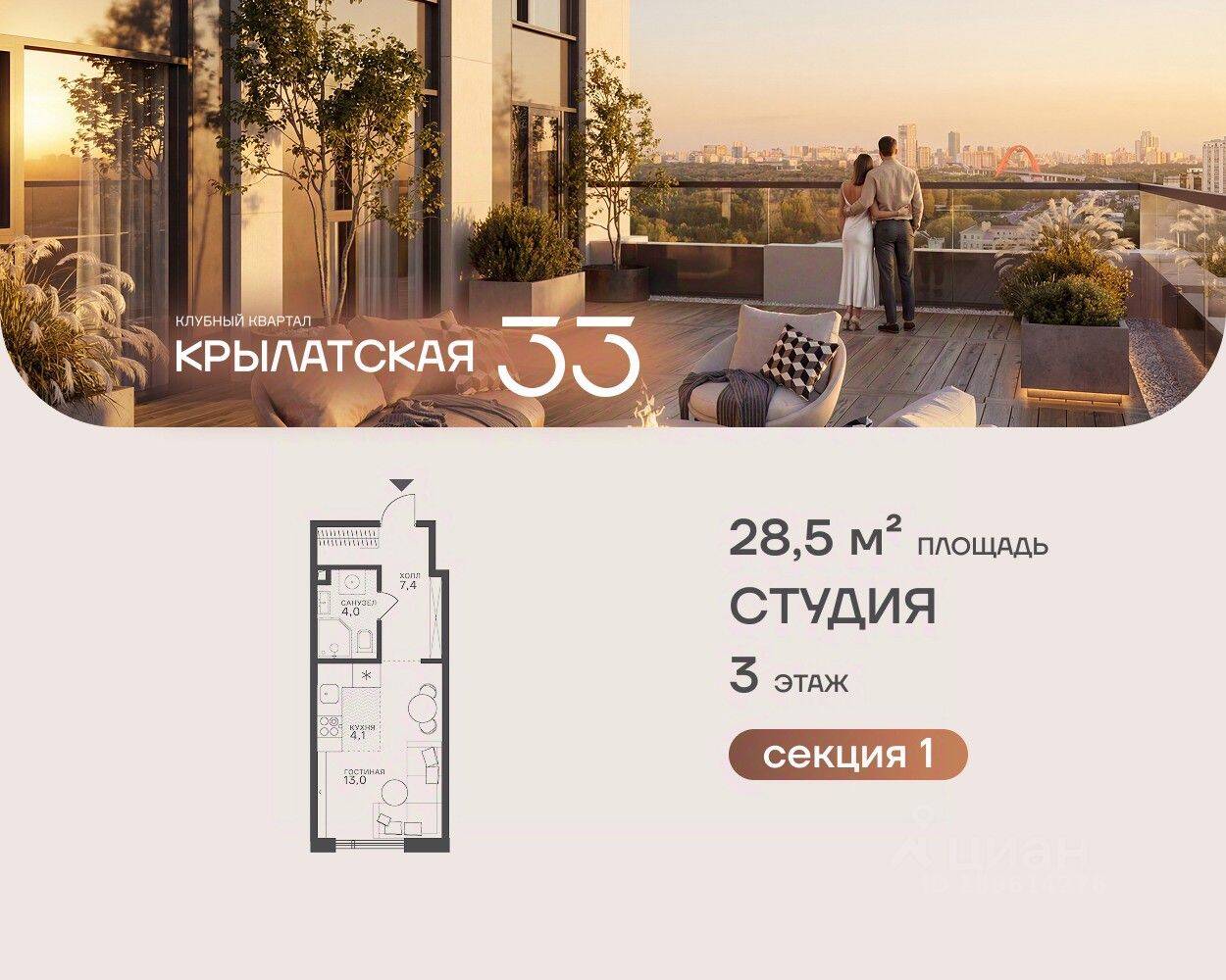 Планировка 1 комнатной квартиры, 28.5 м², в «Крылатская 33»
