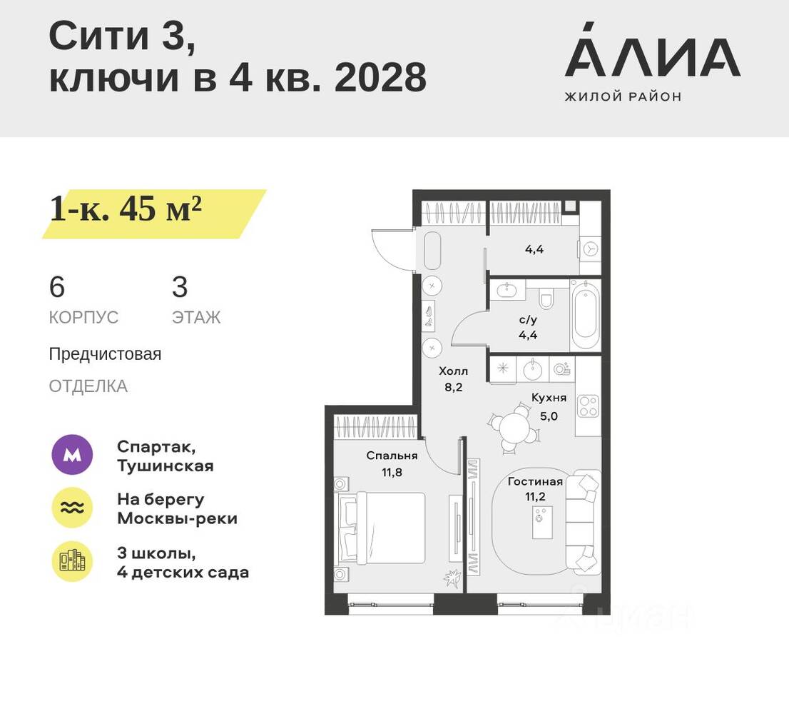 1-комн. квартира, 45 м², в ЖК Alia