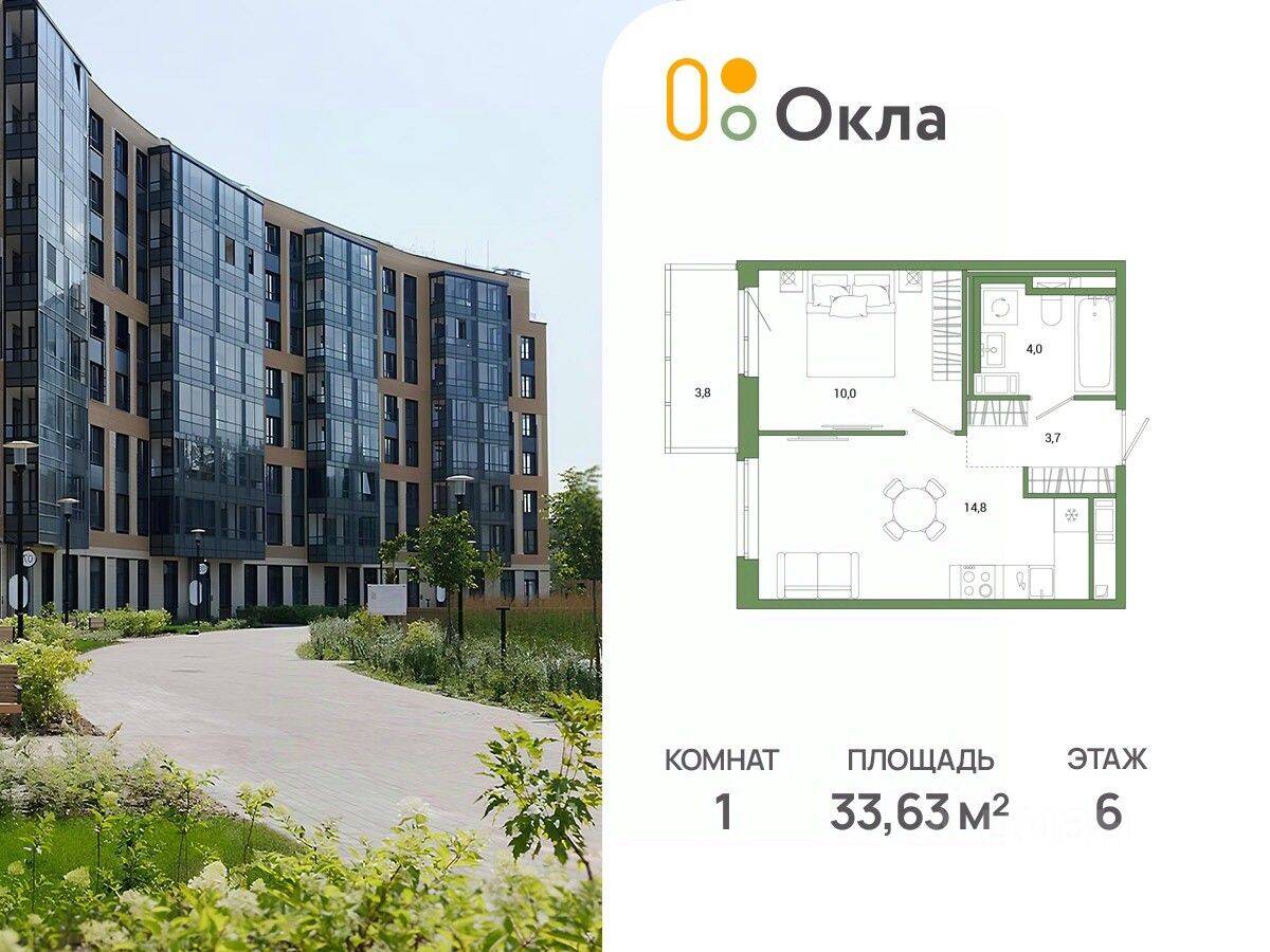 1-комн. квартира, 33,63 м², в ЖК OKLA