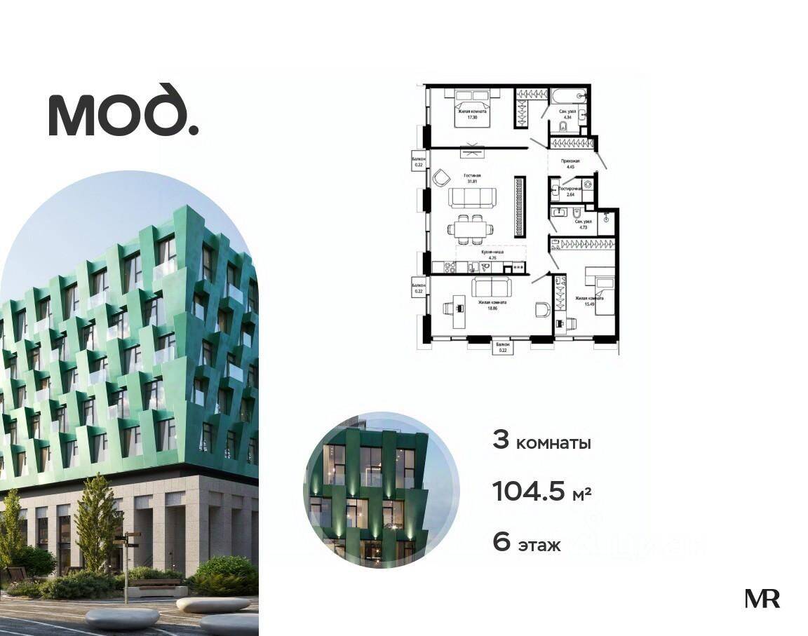3-комн. квартира, 104,5 м², в ЖК MOD