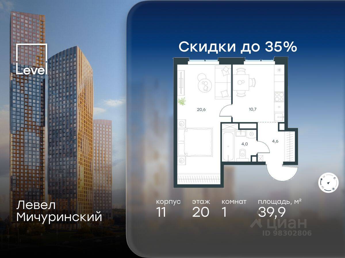 1-комн. квартира, 39,9 м², в ЖК Level Мичуринский