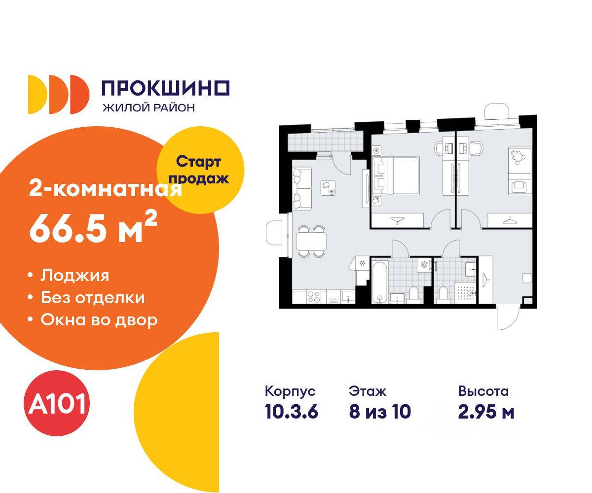 2-комн. квартира, 66,5 м², в ЖК Прокшино