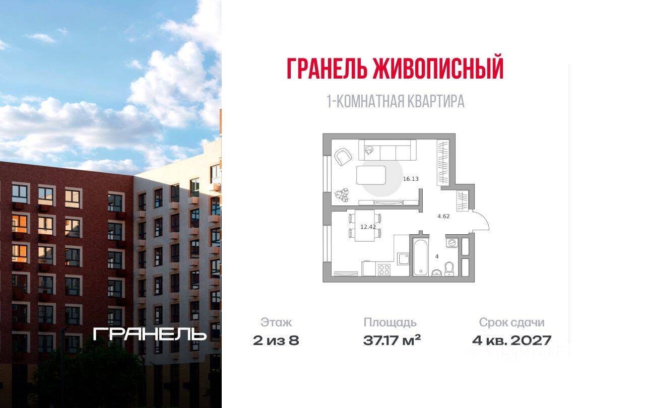 1-комн. квартира, 37,17 м², в Малоэтажный ЖК Живописный