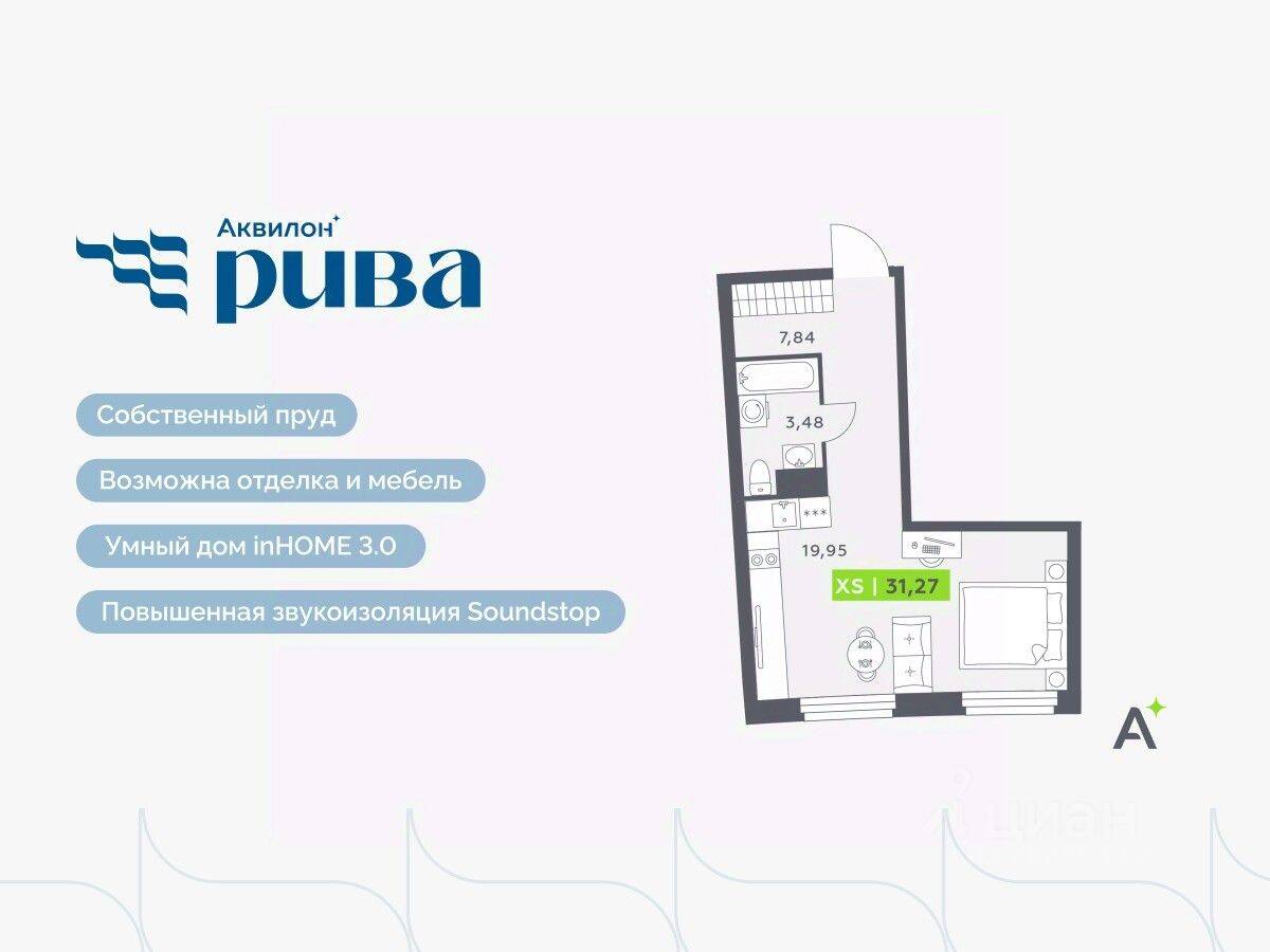 Квартира-студия, 31,27 м², в ЖК Аквилон RIVA