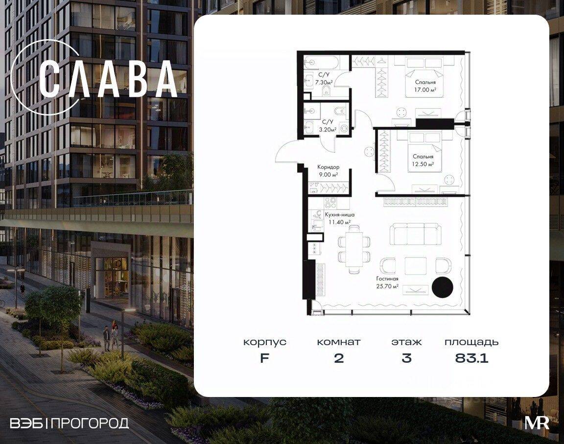 2-комн. квартира, 83,1 м², в МФК SLAVA