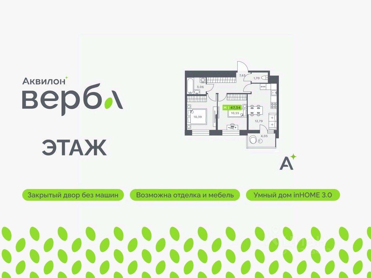 2-комн. квартира, 47,34 м², в ЖК Аквилон VERBA