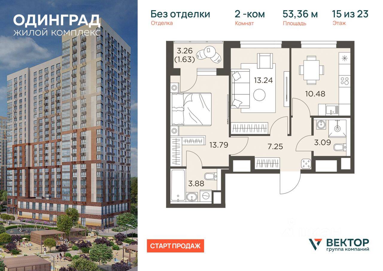 2-комн. квартира, 53,36 м², в ЖК Одинград. Квартал Семейный