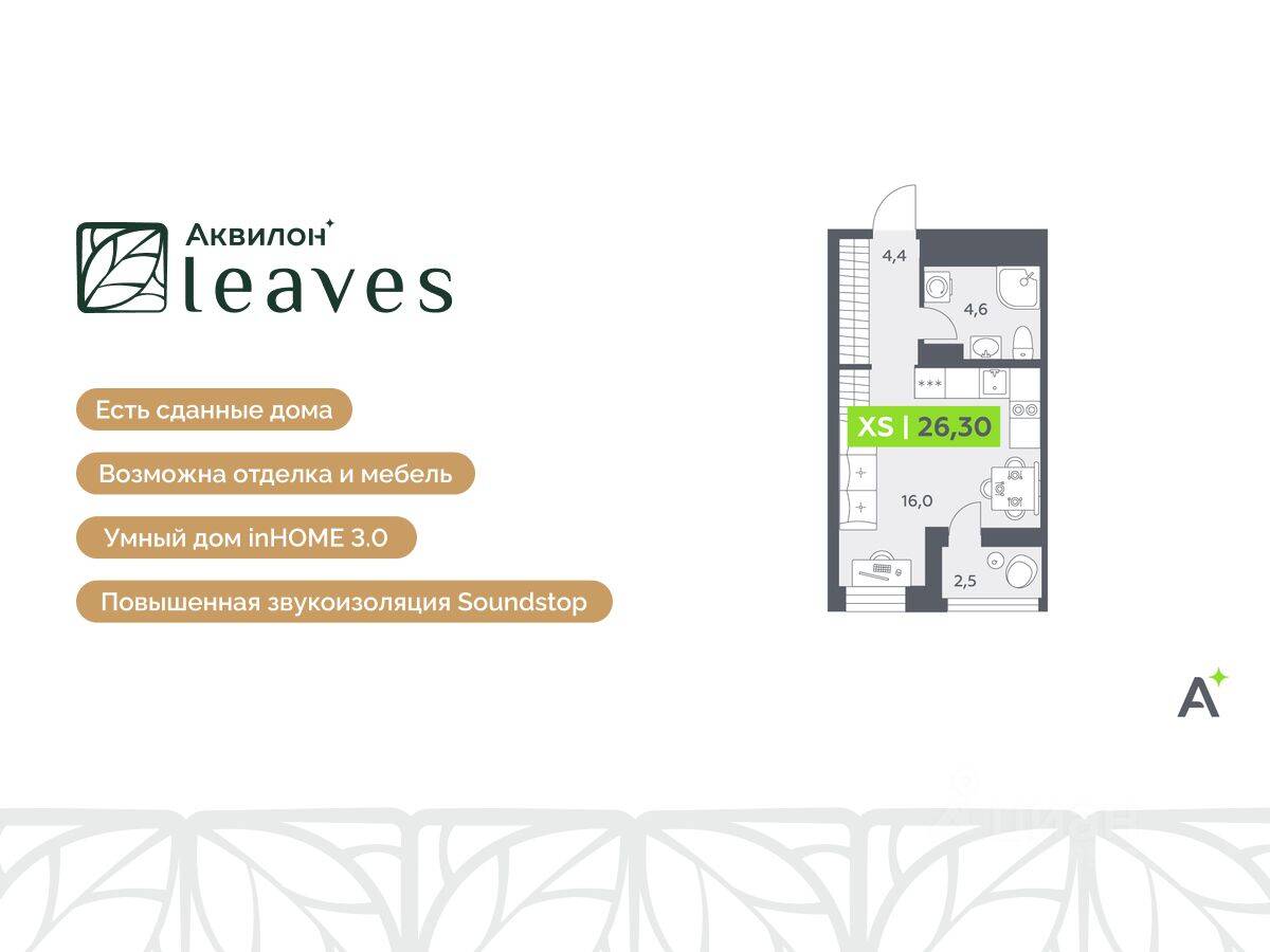 Планировка 1 комнатной квартиры, 26.3 м², в «Аквилон Leaves»