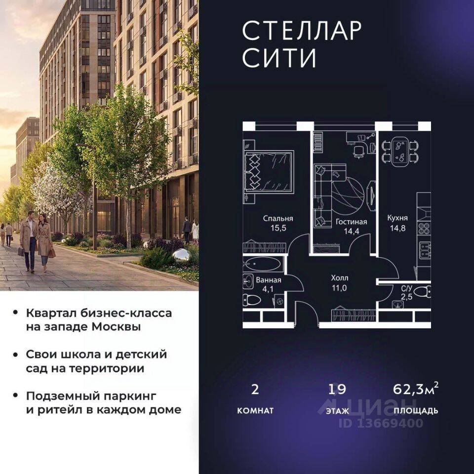 2-комн. квартира, 62,3 м², в ЖК Stellar City