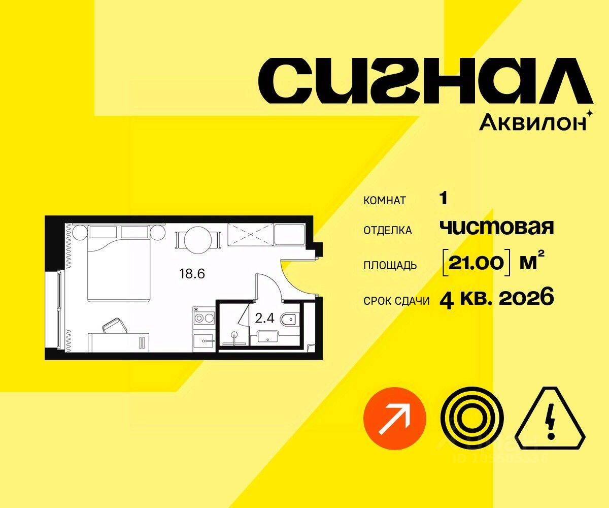 1-комн. квартира, 21 м², в Апарт-комплекс Аквилон Signal