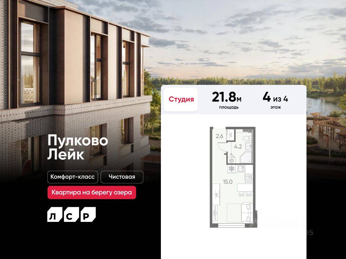 Квартира-студия, 21,8 м², в Малоэтажный ЖК Пулково Lake
