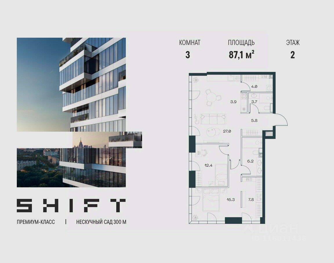 3-комн. квартира, 87,1 м², в ЖК SHIFT