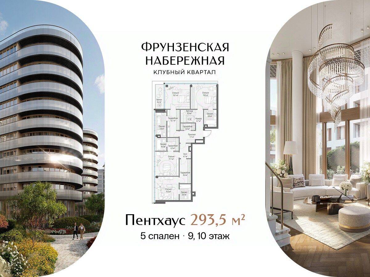 5-комн. квартира, 293,5 м², в ЖК Фрунзенская набережная