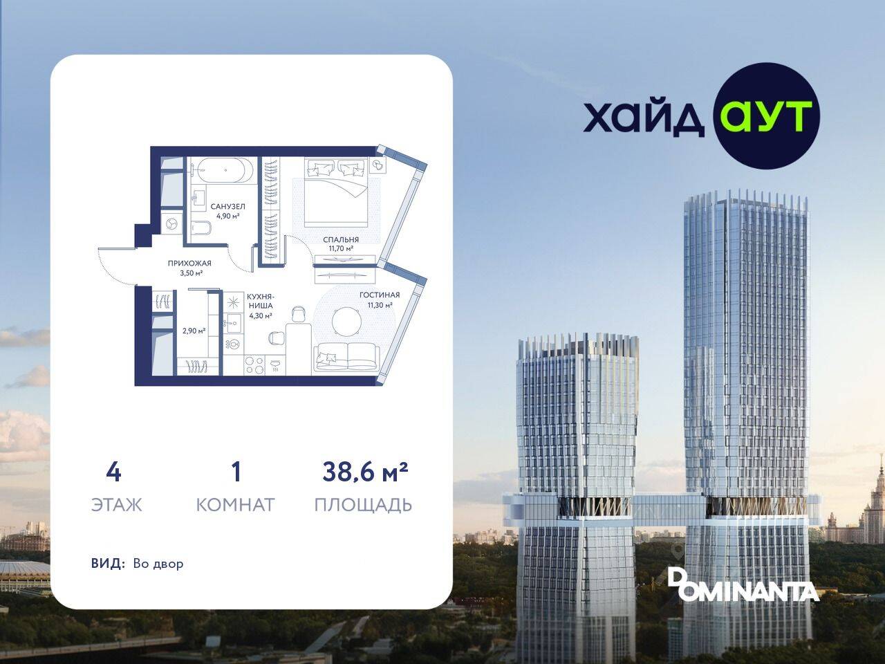 1-комн. квартира, 38,6 м², в ЖК hideOUT