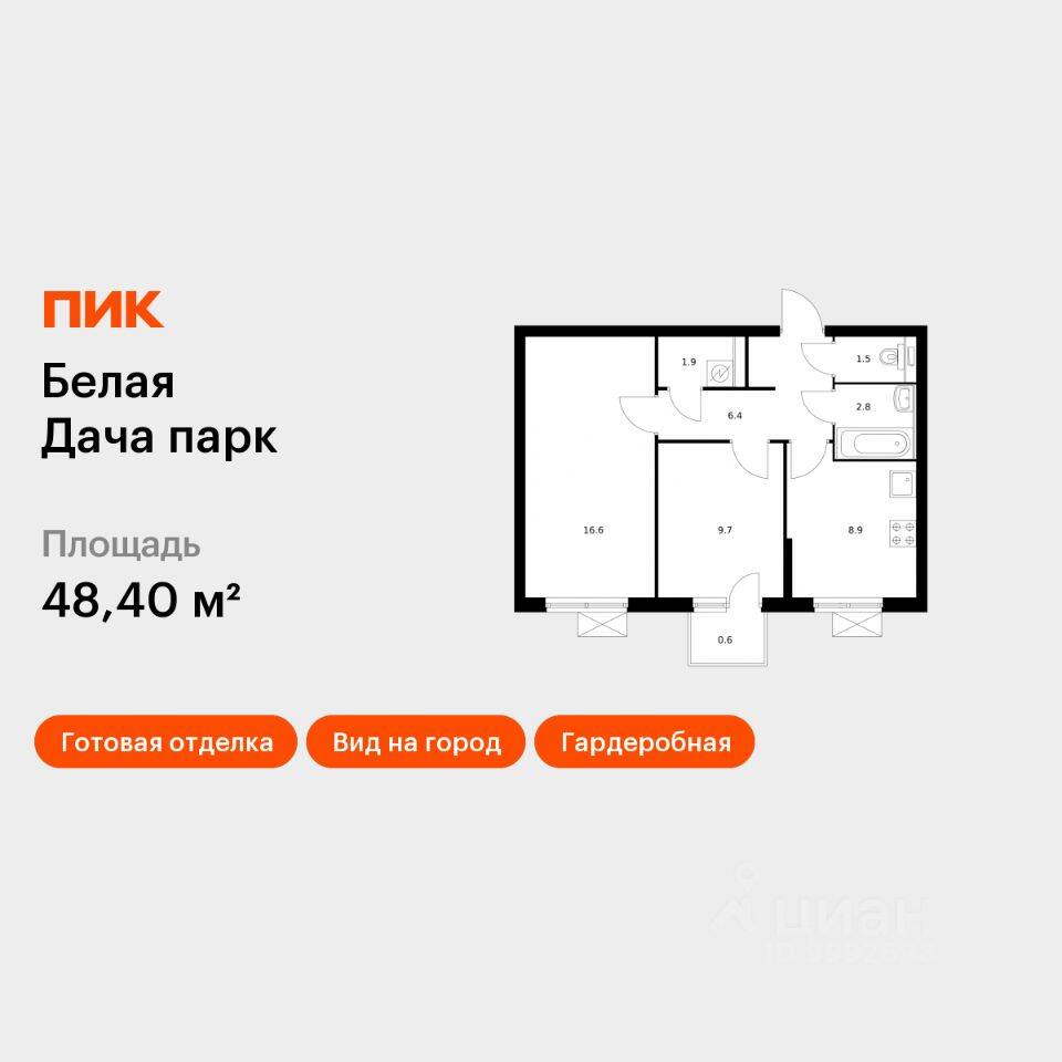 2-комн. квартира, 48,4 м², в ЖК «Белая Дача парк»