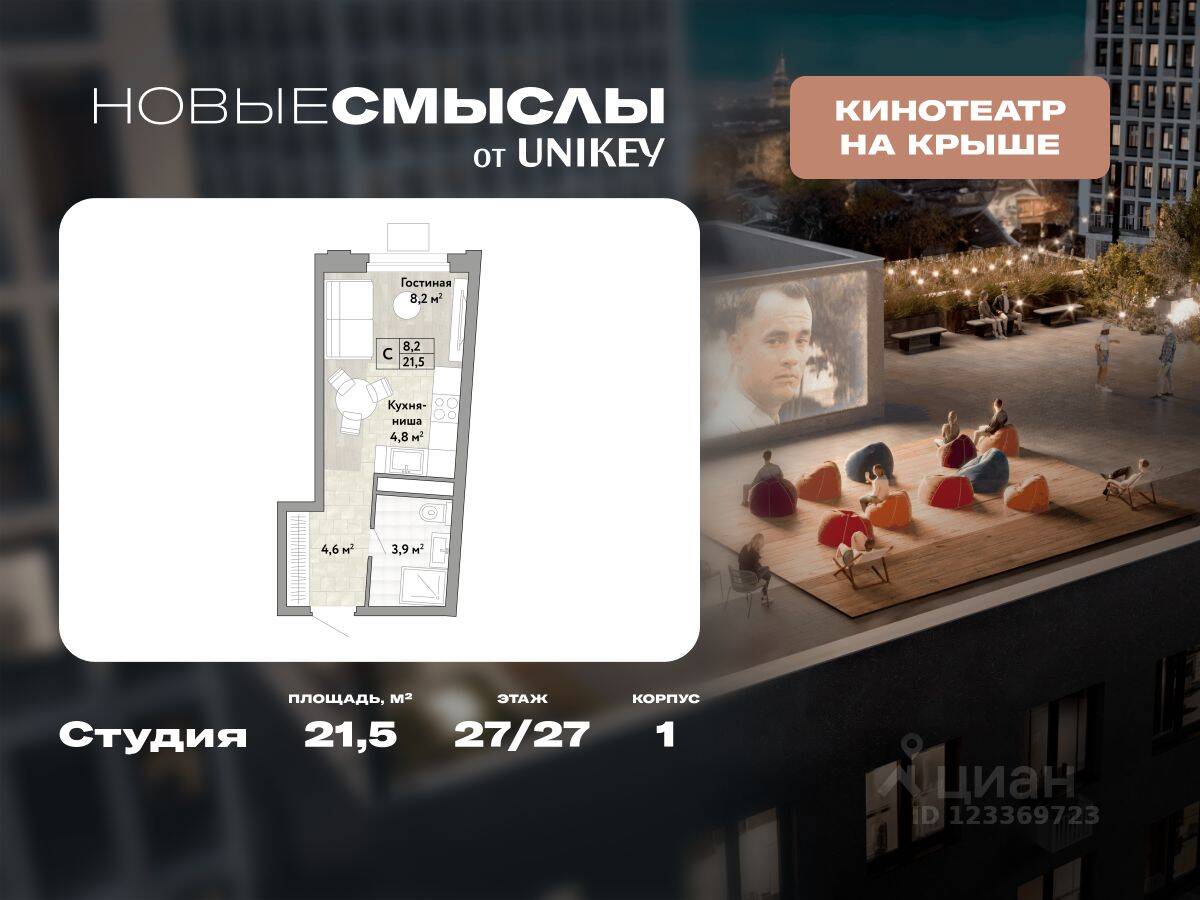 Планировка 1 комнатной квартиры, 21.5 м², в «Новые смыслы»