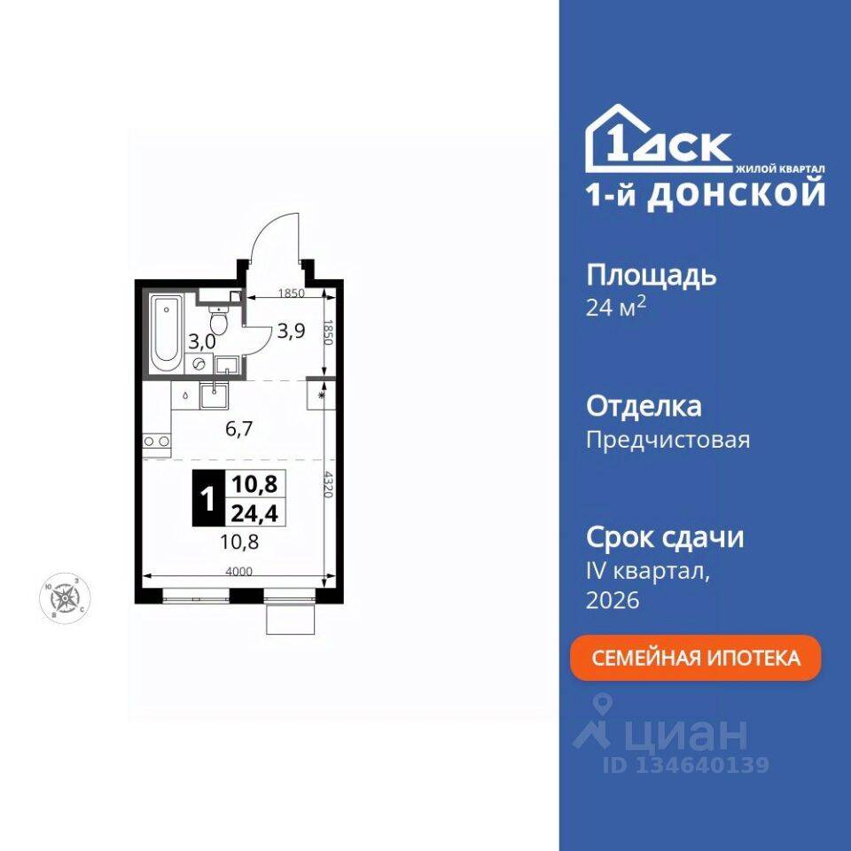 Квартира-студия, 24,4 м², в ЖК 1-й Донской