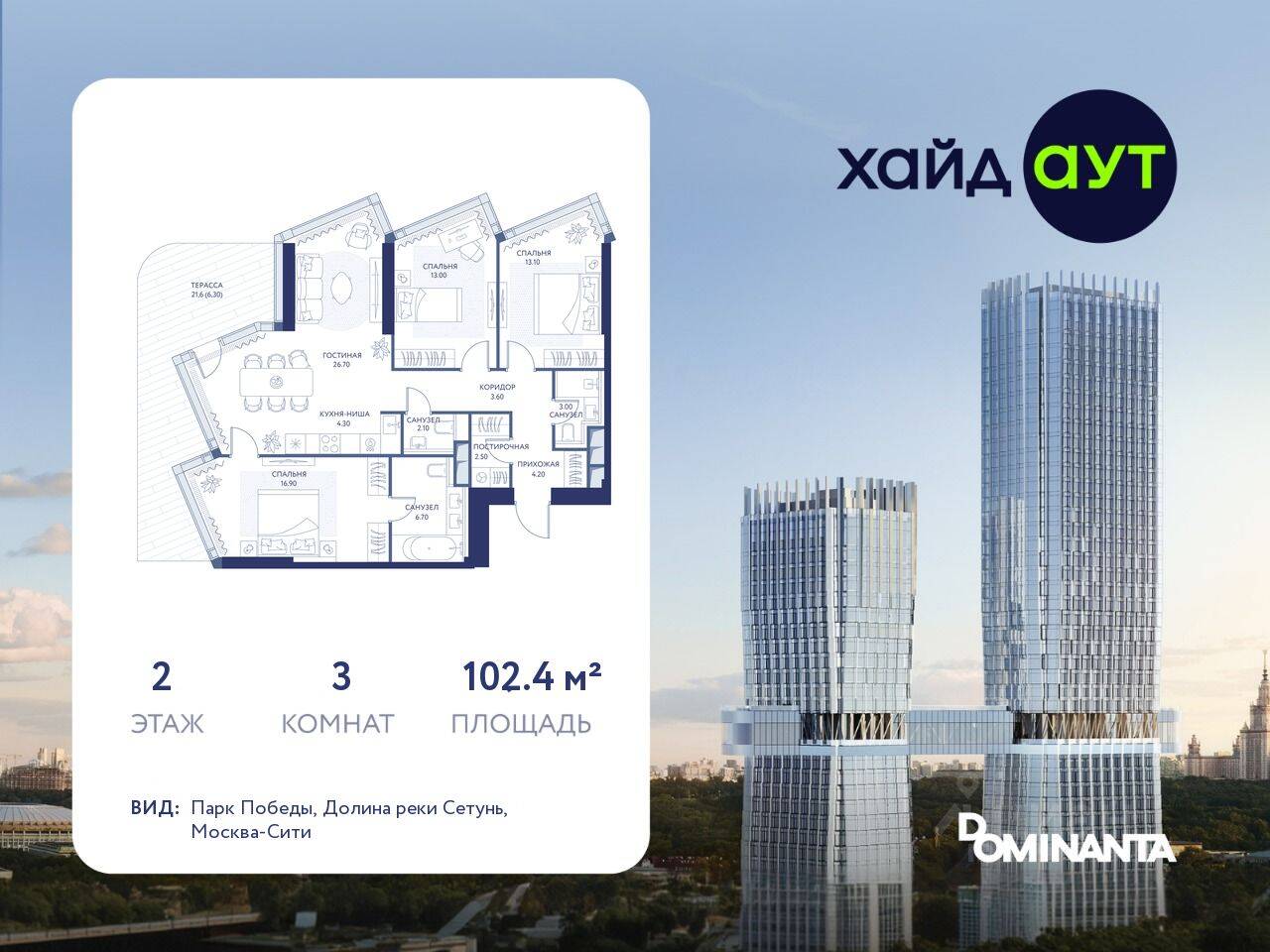 3-комн. квартира, 102,4 м², в ЖК hideOUT