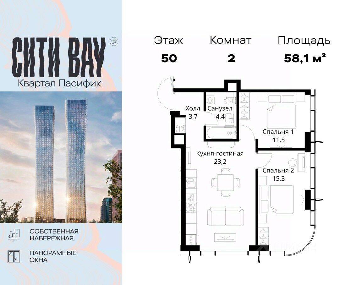 2-комн. квартира, 58,1 м², в ЖК City Bay