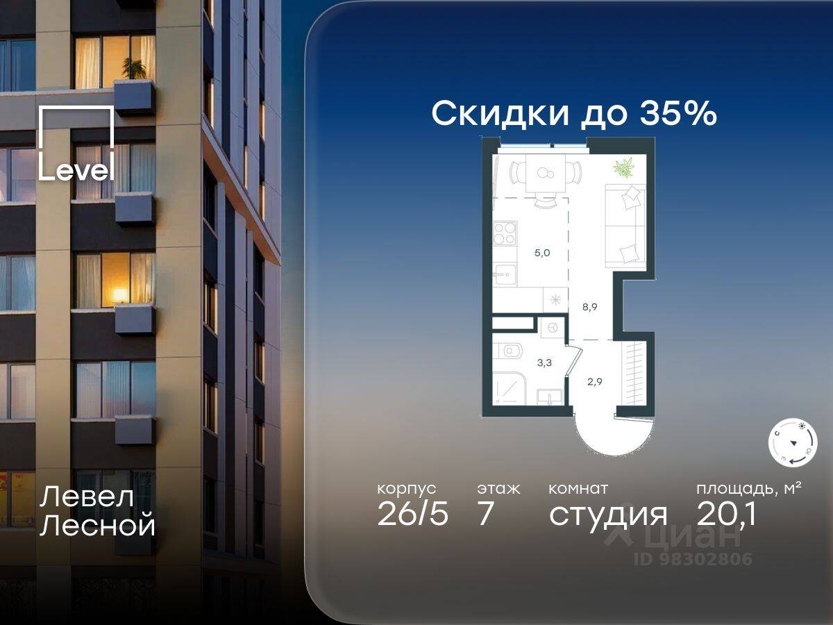 Квартира-студия, 20,1 м², в ЖК Level Лесной