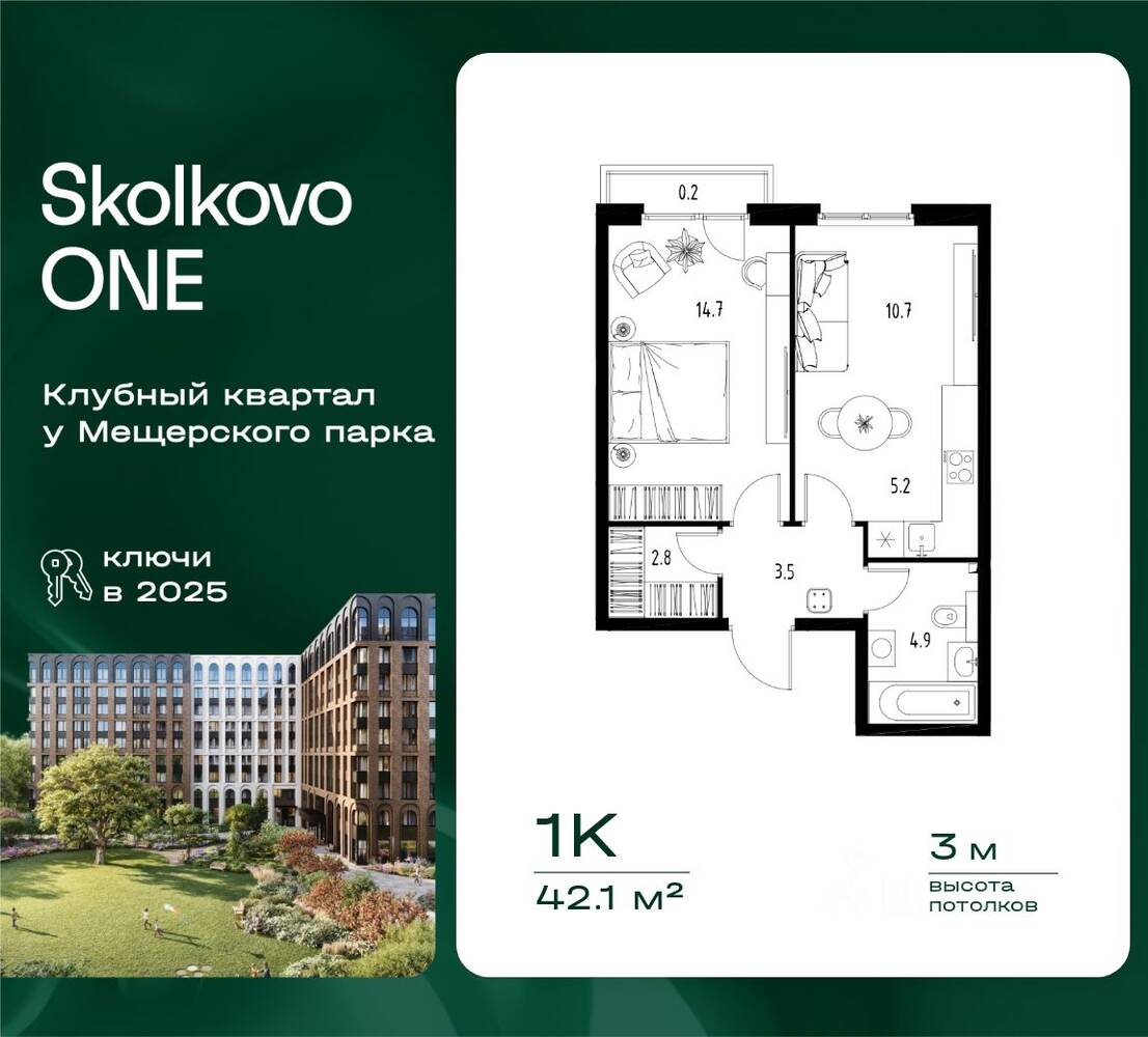 Планировка 1 комнатной квартиры, 42.1 м², в «Skolkovo One»