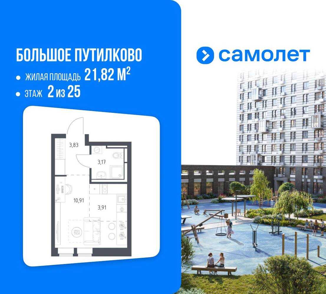 Квартира-студия, 21,82 м², в ЖК «Большое Путилково»