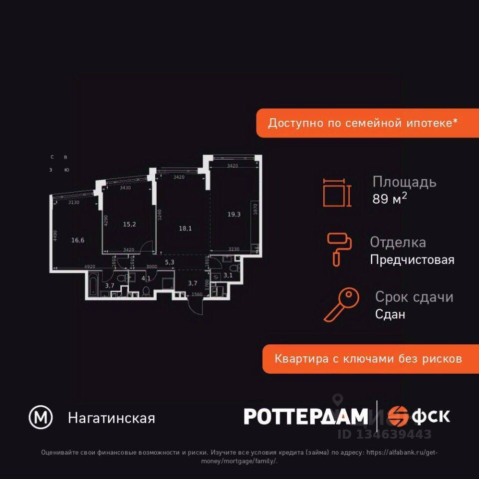 3-комн. квартира, 89,1 м², в ЖК Rotterdam