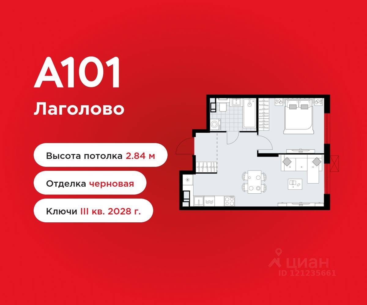 1-комн. квартира, 42,06 м², в ЖК А101 Лаголово