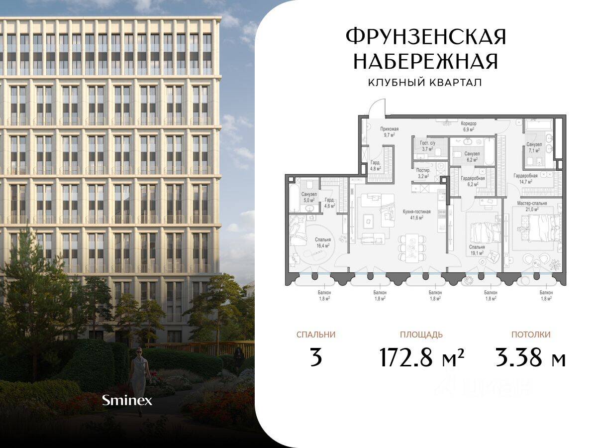 3-комн. квартира, 172,8 м², в ЖК Фрунзенская набережная